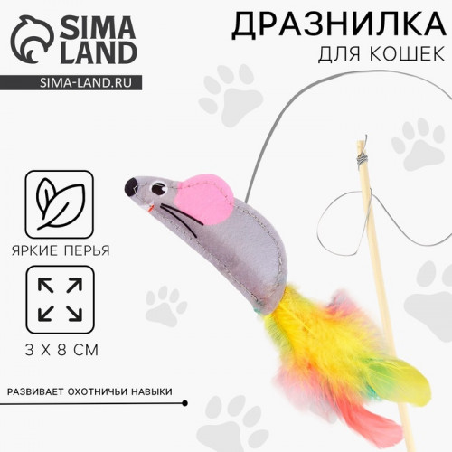 Дразнилка из фетра «‎Мышка», 7.8х3.1 см Пушистое счастье