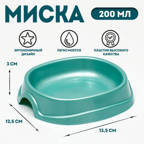 Миска №1 «Нулевка» 200 мл, 13.5×12.5×3 см, светло-бирюзовый перламутр (производитель не указан)