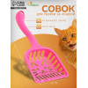 Совок фигурный «Кот» с эргономичной ручкой, 28×10 см, розовый Пижон