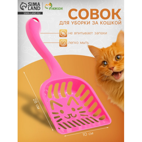 Совок фигурный «Кот» с эргономичной ручкой, 28×10 см, розовый Пижон
