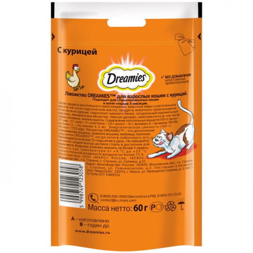 Лакомство Dreamies для кошек, курица, 60 г Dreamies