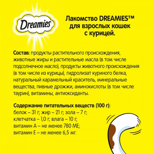 Лакомство Dreamies для кошек, курица, 60 г Dreamies
