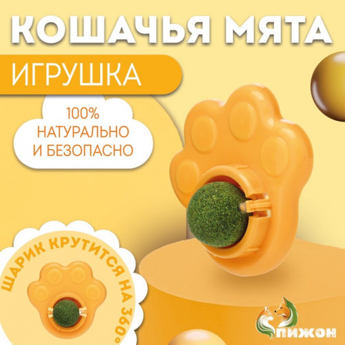 Игрушка для кошек с кошачьей мятой 