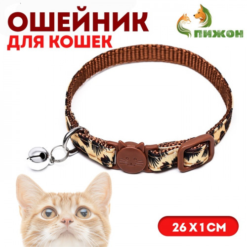 Ошейник кошачий с пряжкой в форме кошки, 26×1 см, бежевый Пижон