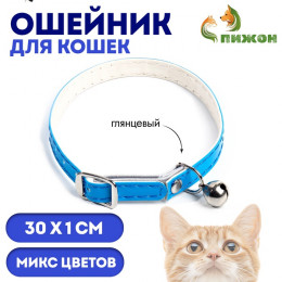 Ошейник глянцевый на резинке, с бубенчиком, 30×1 см, микс цветов