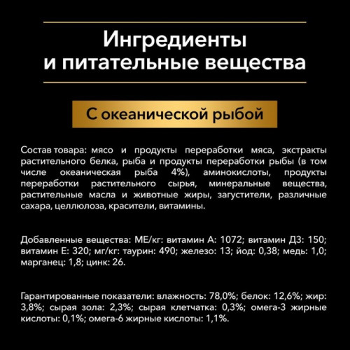 Влажный корм PRO PLAN DELICATE для кошек, океаническая рыба в соусе, пауч, 85 г Pro Plan