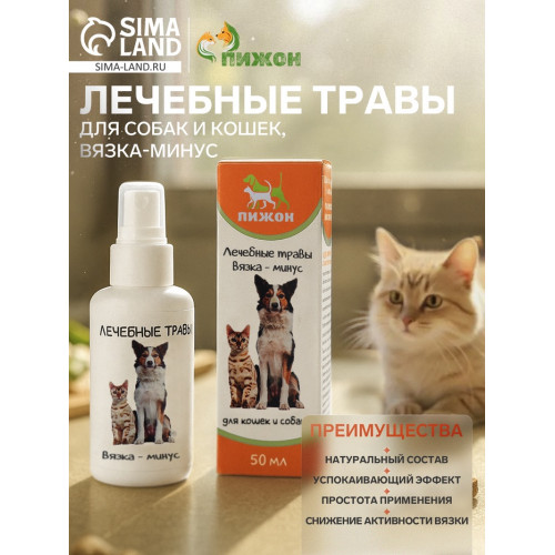 Лечебные травы «Пижон» для собак и кошек, вязка-минус, 50 мл Пижон