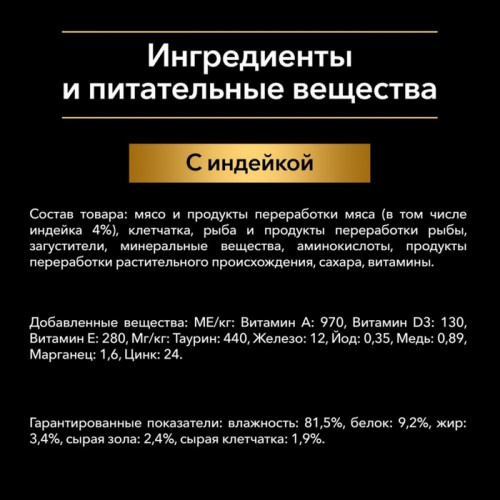 Влажный корм PRO PLAN для домашних кошек, индейка в желе, пауч, 85 г Pro Plan