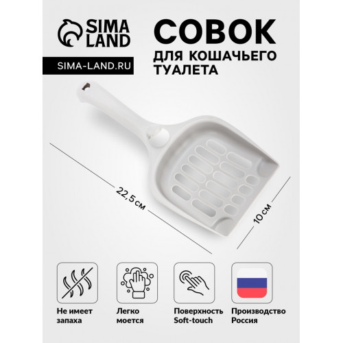 Совок для кошачьего туалета 22.5×10×5 с, Soft-touch, смоки (производитель не указан)