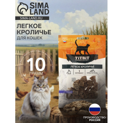 Легкое кроличье TitBit для кошек, 10 г TiTBiT