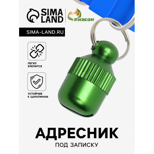 Адресник-капсула под записку «Бочонок», 1.1×2.3 см, зелёный Пижон