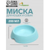 Миска для кошек и собак 200 мл, 14.5×3 см, голубой Пижон