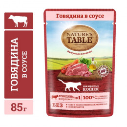 Влажный корм Natures Table для кошек, говядина, 85 г