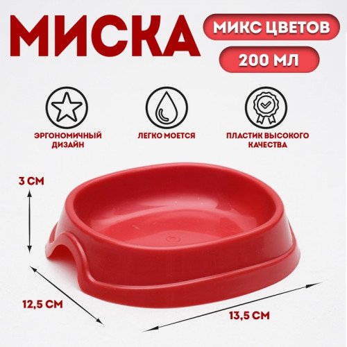 Миска №1 «Нулевка» 200 мл, 13.5×12.5×3 см, микс цветов (производитель не указан)