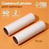 Сменный ролик для одежды Анти-шерсть, 10 см, 60 листов, 2 шт. Мой выбор