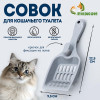 Совок для кошачьего туалета 22,5 x 9,5 x 4 см, серый ZOO PLAST