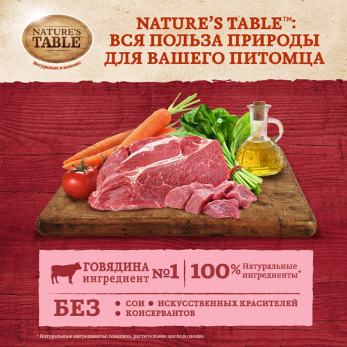 Влажный корм Natures Table для кошек, говядина, 85 г Nature's Table