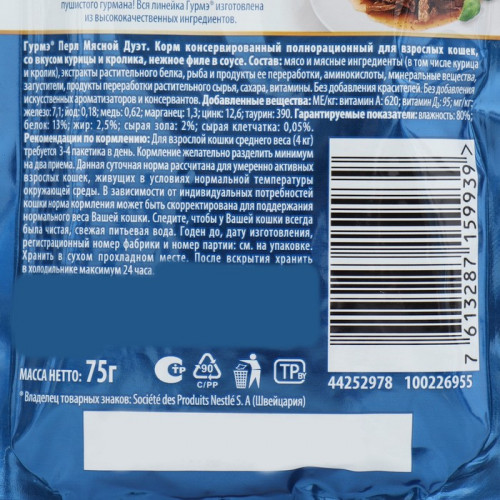 Влажный корм Gourme Perle для кошек, кролик/курица соус, 75 г GOURMET