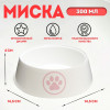 Миска для кошек «Лекси» 0.3 л, 14.5×14.5×4 см, белая ZOO PLAST