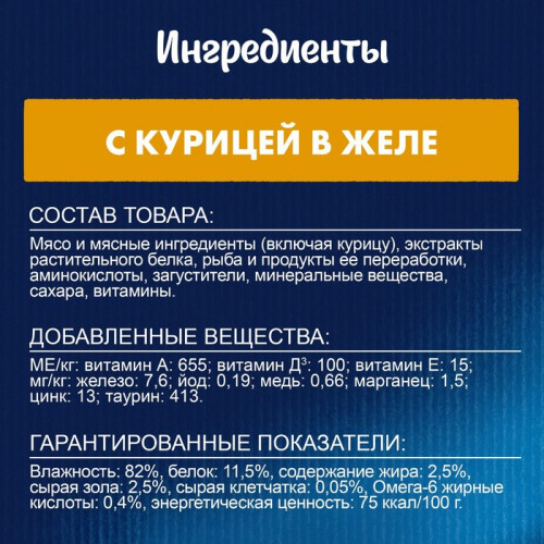 Влажный корм Felix аппетитные кусочки для кошек, курица в желе, 75 г FELIX