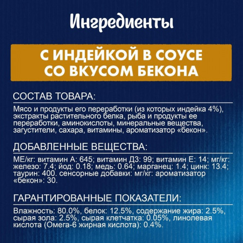 Влажный корм Felix Sensations для кошек индейка/бекон в соусе, 75 г FELIX