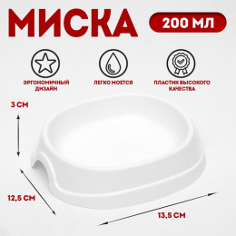 Миска №1 «Нулевка» 200 мл, 13.5×12.5×3 см, белый перламутр