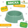 Миска пластиковая 17×17×5 см, 400 мл, оливковая (производитель не указан)