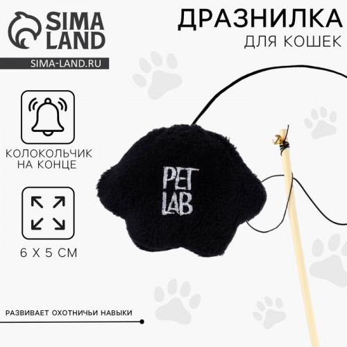 Дразнилка «Лапка» с игрушкой, чёрная Pet Lab