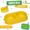Миска пластиковая двойная 29.5×16.5×5 см, жёлтый перламутр (производитель не указан)