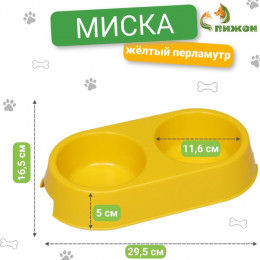 Миска пластиковая двойная 29.5×16.5×5 см, жёлтый перламутр