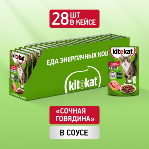 Влажный корм KiteKat для кошек, говядина в соусе, пауч, 85 г Kitekat