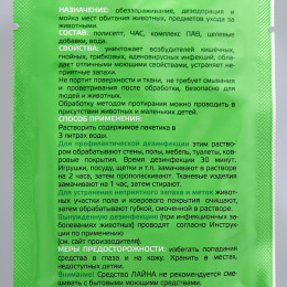Универсальное дезинфицирующее средство «Лайна» для уборки помещений, пихта, 30 мл