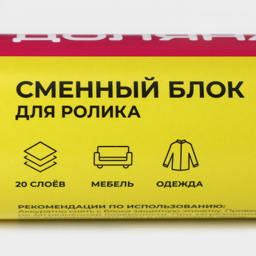 Сменный блок для ролика Доляна, 2 шт по 20 листов Доляна