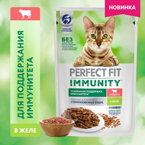 Влажный корм Perfect Fit иммунитет для кошек, говядина, лён, пауч, 75 г Perfect Fit