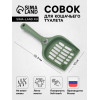 Совок для кошачьего туалета 22.5×10×5 см, Soft-touch, изумруд (производитель не указан)