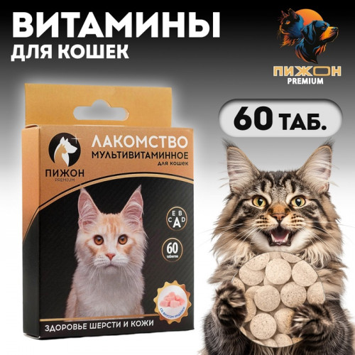 Лакомство для кошек Пижон Здоровье кожи и шерсти со вкусом индейки, 60 таб Пижон