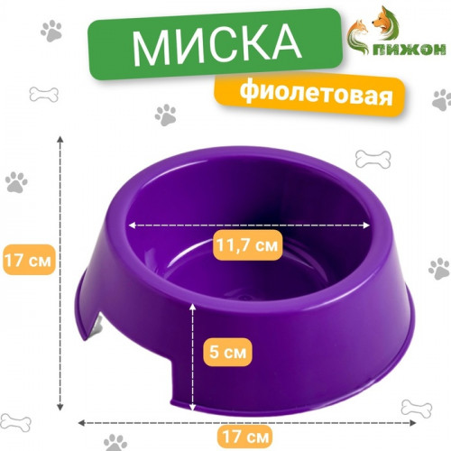 Миска пластиковая 17×17×5 см, 400 мл, фиолетовая (производитель не указан)