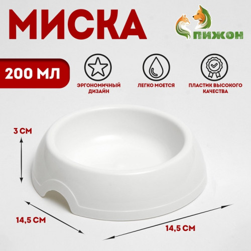 Миска для кошек и собак 14.5×3 см, 0.2 л, белая Пижон