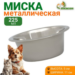 Миска стандартная, 225 мл