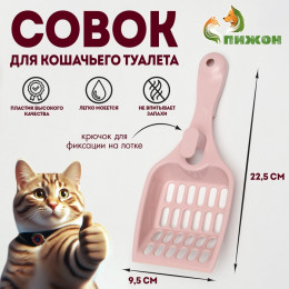 Совок для кошачьего туалета 22.5×9.5×4 см, розовый