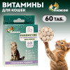 Лакомства «Пижон» для кошек, с биотином и таурином, 60 табл. Пижон