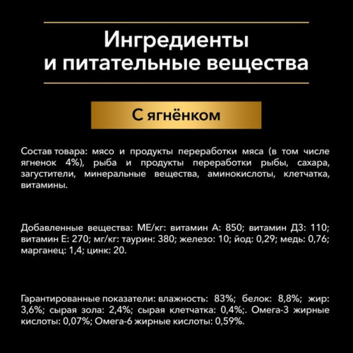 Влажный корм PRO PLAN для кошек, ягненок в желе, 85 г Pro Plan