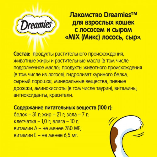 Лакомство Dreamies для кошек, лосось/сыр, 60 г Dreamies
