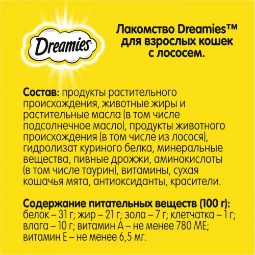 Лакомство Dreamies для кошек, лосось, 60 г Dreamies