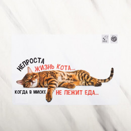 Коврик под миску «Не проста жизнь кота», 43х28 см