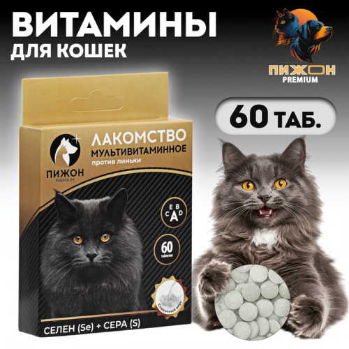 Лакомство для кошек «Пижон» против линьки, мультивитаминное, 60 таб Пижон