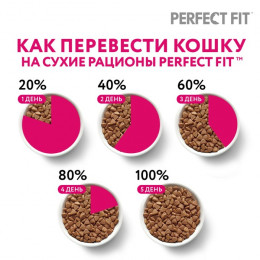 Влажный корм Perfect Fit для кошек, лосось, пауч, 75 г