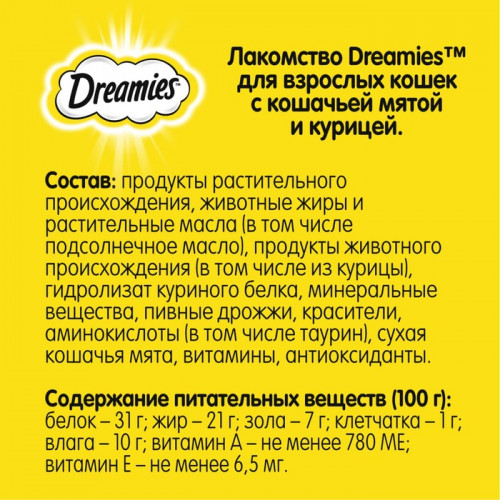 Лакомство Dreamies для кошек, курица и кошачья мята, 60 г Dreamies