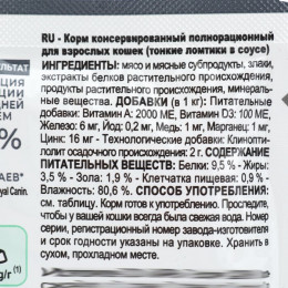 Влажный корм RC Care Digestive для домашних кошек с чувствительным ЖКТ, в соусе, пауч, 85