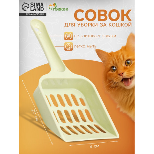 Совок «Вдохновение», 20×9 см, зеленый Пижон